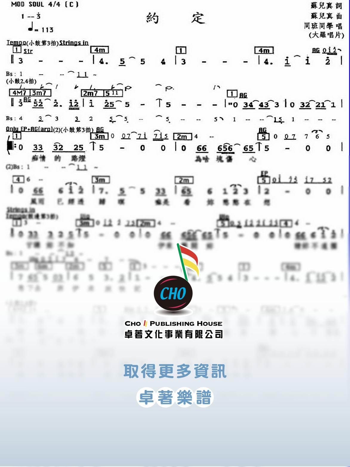 約定